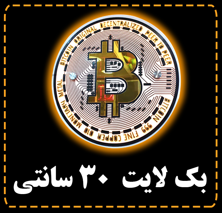 تابلو بک لایت 30*30 متن و کل به انتخاب وسفارش مشتری