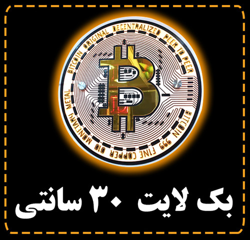 تابلو بک لایت 30*30 متن و کل به انتخاب وسفارش مشتری
